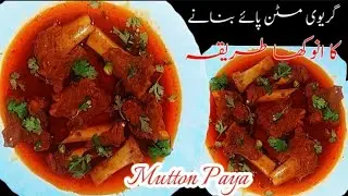Paya Recipe | Mutton Paya Recipe | Mutton Paya Gravy | Goat Trotters By Asma Rao Kitchen