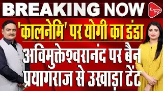 Swami Avimukteshwarananda Praised The Deputy CM Keshav Prasad Maurya | Dr.Manish Kumar | Capital TV