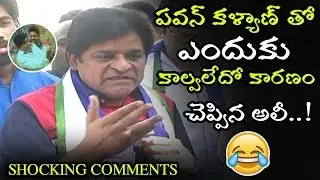 Ali Shocking Comments Pawan Kalyan Janasena || Ali Response On Not Joining Janasena|| NSE