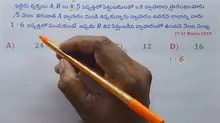 Partnership భాగస్వామ్యం Maths  TRT DSC IIT foundation #naikirajuacademy