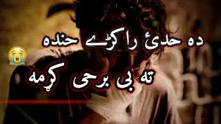 Sa ba de oba kham janana | Pashto sad song whatsapp status | heartbroken song | #short |