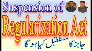 Suspension of regulrization Act | what is the future of PPSC jobs | regular jobs | contract jobs