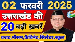 Uttarakhand Today BIG NEWS 🔥 | आज की 15 बड़ी खबरें | Uttarakhand Latest Updates | 28 january 2026