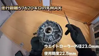 駆動系を測定　250ｃｃスクーター【XMAX】クラッチハウジングの内径の測定　【走行距離57620ｋｍ】全開のベルト交換の続きです。