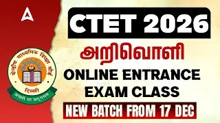CTET 2026 Notification | அறிவொளி | CTET Online Classes 2026 By Adda247 Tamil