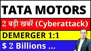 TATA MOTORS DEMERGER NEWS I TATA MOTORS SHARE LATEST NEWS I TATA MOTORS DEMERGER DATEI TATAMOTORS
