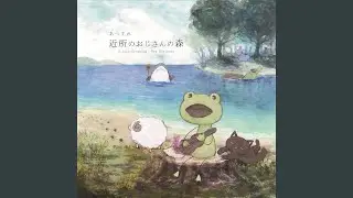 かえるレイン