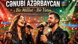 Cənubi Azərbaycana Bəstələnmiş Mahnı | Bir Millət, Bir Səs 🇦🇿