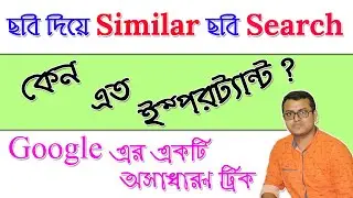 How to Use Google Image Search Option Easily in Bangla