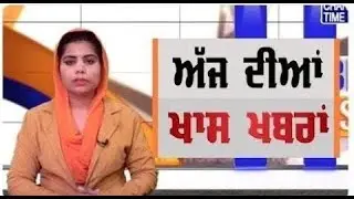 Punjabi News | Afternoon Punjabi Khabra | 12 January 2020| Chardikla Time Tv