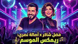 ريمكس 