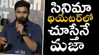Hemant Kumar speech at Alpha movie trailer launch event #teatimetelugu 