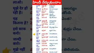 daily use hindi sentences in telugu and English | Spoken Hindi in Telugu pdf 461 | Telugu to Hindi