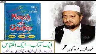 Khursheed Alam Gohar Raqm       خورشید عالم گوہر رقم