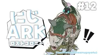 ▶︎▷ #にじARK｜#11 ロストコロニー🔰建築編が終わるとどうなる？内装編が始まる…｜夕陽リリ￤にじさんじ