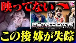 【失踪】妹だけ全く映ってない様に編集して動画を出したらヤバい事になった…