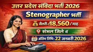 Uttar Pradesh Samvida New Vacancy 2026