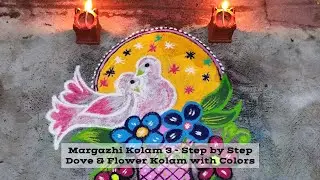 Margazhi Kolam 3- Step by Step Dove Rangoli Making|Traditional Flower & Birds Dove Kolam with Colors