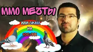 Ashes Of Creation. ММО Мечты Или Скам На 100+ Миллионов.