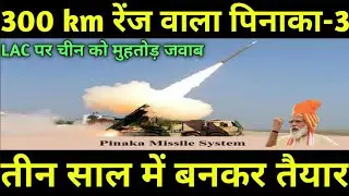 Pinaka mk3 rocket launcher system with range of 300 km to counter China at LAC | Latest defence news