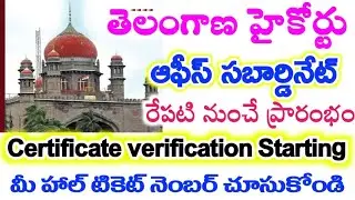 TS High Court Office Subordinate Latest Update Today 2025||Certificate verification Date 