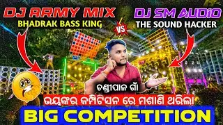 ବହୁତ୍ ଭୟଙ୍କର କମ୍ପିଟିସନ 🔥 ବେସ୍ ରେ ମଶାଣି ଥରିଲା Dj SM AUDIO VS DJ ARMY Mix Competition | Odisha Dhun
