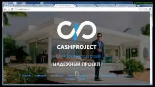 Отзыв о cashproject ru от участника проекта