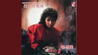 神鵰大俠 (無綫電視劇《神鵰俠侶》插曲-南音)