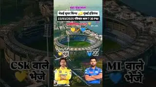 CSKV'SMI 💛V'S💙#dhoni #23march2025 #rohitsharma #helicoptershort #hitman #viratkohli #suryakumaryadav