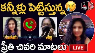 LIVE : Medico Preethi Last Words With Her Mother | Saif Ragging | Warangal Medical Student | M TV