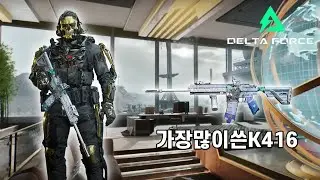 오랜만에 제 근본 세트로 달렸습니다 [델타포스]