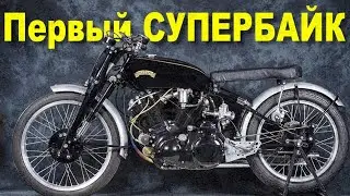 Первый в мире СУПЕРБАЙК - Vincent Black Shadow и Black Lightning