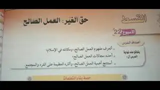 حق الغير: العمل الصالح
