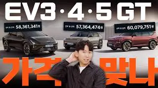 이 가격이 진심인가… 기아 EV3, 4, 5 GT 출시에 실망한 이유