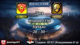 НГАУ 4+1 / Star Team - : - ФК Берёзовый