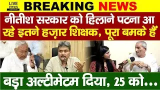 Education Department: Bihar Govt Teachers का फूटा गुस्सा, Transfer-Posting पर, शिक्षा मंत्री से ?