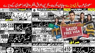 Saudi Arabia FREE Visa for Pakistanis | Kuwait, UAE , Iraq, Bahrain, Japan, Qatar High Salary Jobs