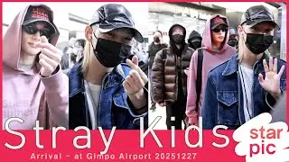 스트레이키즈 '오늘도 수고했어요!' [STARPIC] / Stray Kids Arrival - at Gimpo Airport 20251227