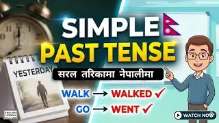 🇳🇵Simple Past Tense नेपालीमा || Learn English Grammar Easily