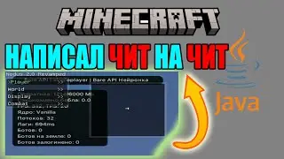 Кодинг Читов в Чит BeerClient | BeerClient разработка плагинов