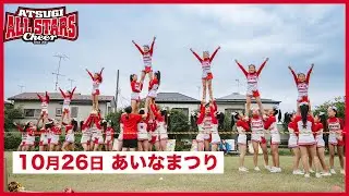ATSUGI ALL☆STARS 「あいなまつり」