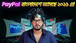 PayPal বাংলাদেশে আসছে! - The Most Positive Update Ever! - PayPal in Bangladesh