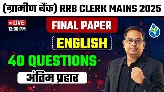RRB Clerk Mains 2025 | English | Final Expected Paper | 40 Most Important Questions | By Santosh sir