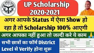 up scholarship Dwo Verification/up scholarship correction last date/up scholarship news update