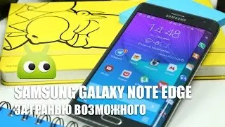 Обзор Samsung Galaxy Note Edge. За гранью возможного