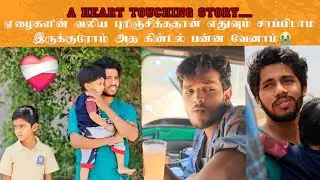 😭ஏழையின் பசியை உணரும் வாய்ப்பு கிடைச்சா Miss பன்னிடாதிங்க🥹We are raskol #emotional