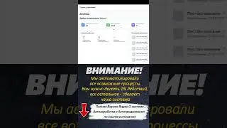 Система Автозаработка и Продвижения ИЗНУТРИ