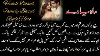 Age Gap Rude Hero Based Child hood Nikah wih innocent Heroine Based Urdu Novel |Complete Audio Novel