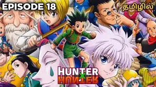 Hunter x Hunter⚡  Episode  18  Season  01   Hunter Exam Arc  Anime Explanation In Tamil Hari's voice