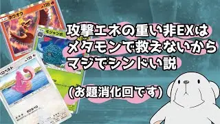 ‪【ポケポケ】‬メタモンで救えないタイプの非EXでデッキ組んできました。‪【ホウオウinホウオウ】‬‪【ミッドレンジベロベルト】‬‪【モジャンボコントロール】‬